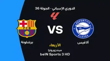 مساحات سبورت : برشلونة ضد ألافيس: الموعد والقنوات الناقلة والتشكيل